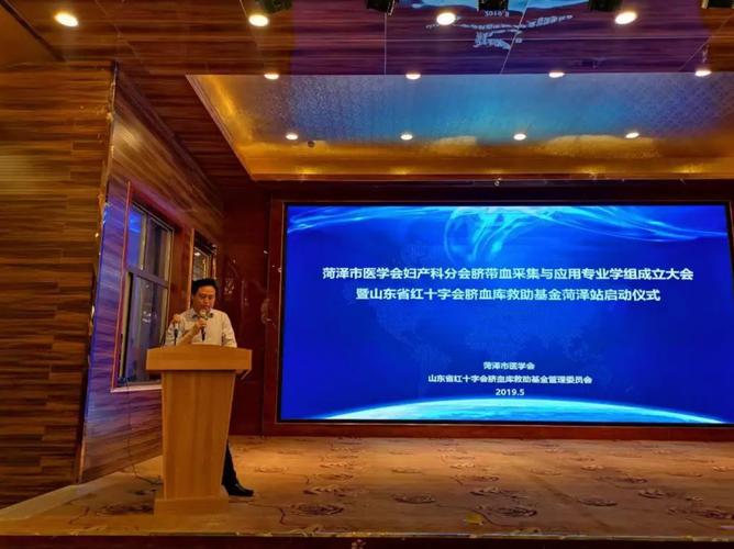 &mdash; 山东省红十字会脐血库救助基金菏泽站正式启动